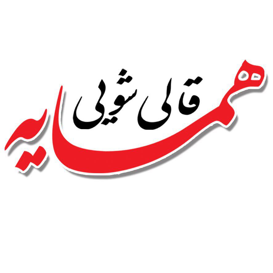 hamsayehcarpet.com-logo